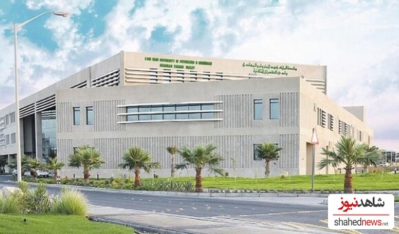  King Fahd University 